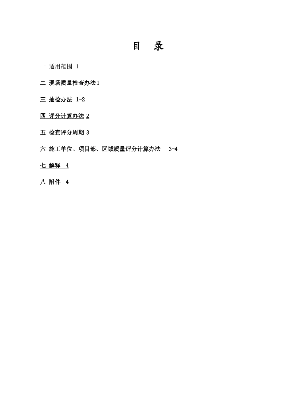 碧桂园工程质量评分办法_第2页