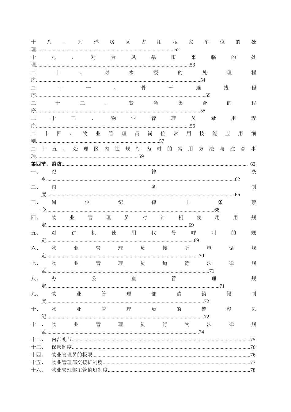 碧桂园物业管理部工作手册_第2页