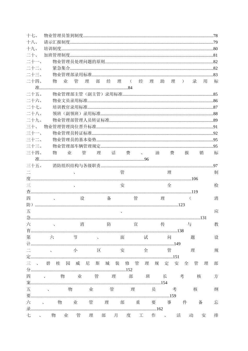 碧桂园物业管理部工作手册_第3页