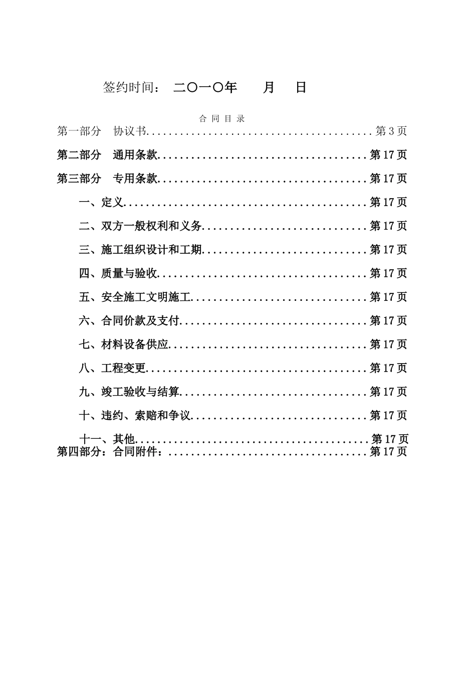 碧桂园建设工程施工合同_第2页