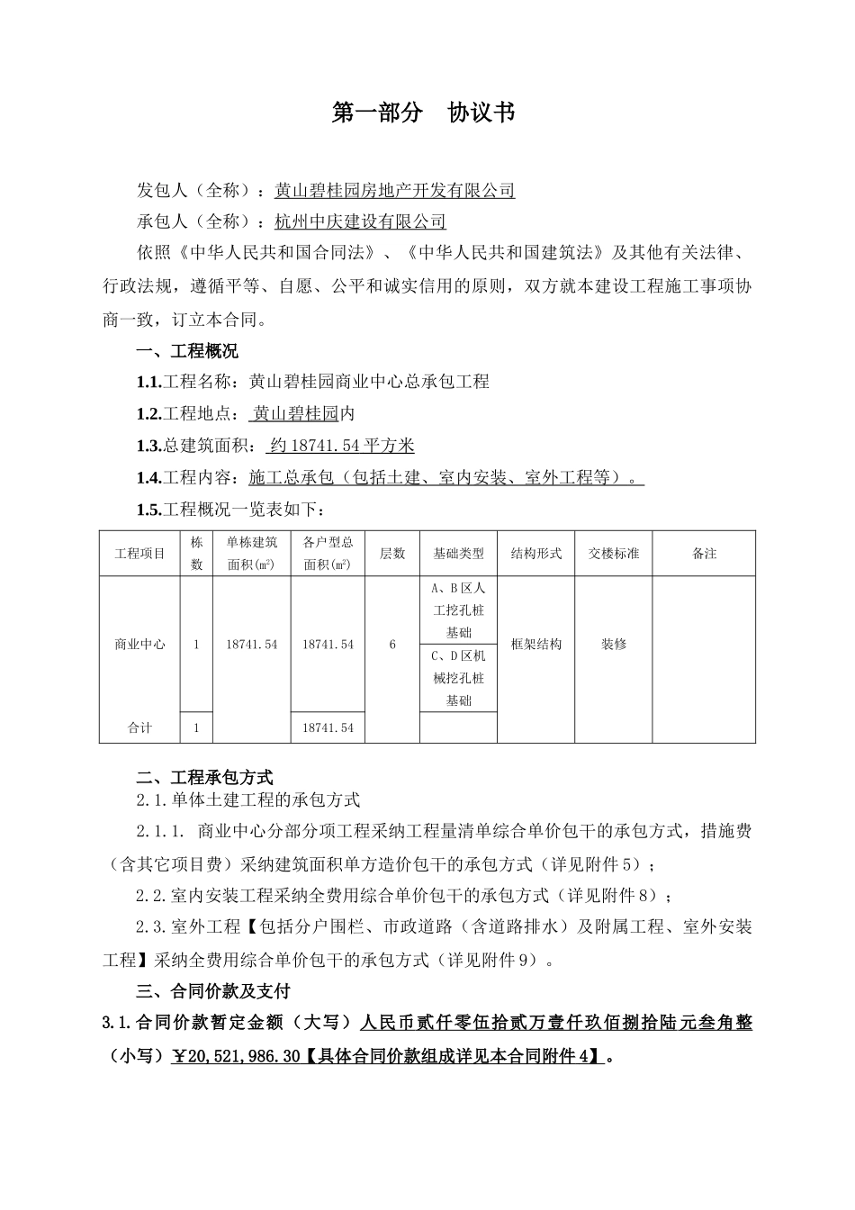 碧桂园建设工程施工合同_第3页