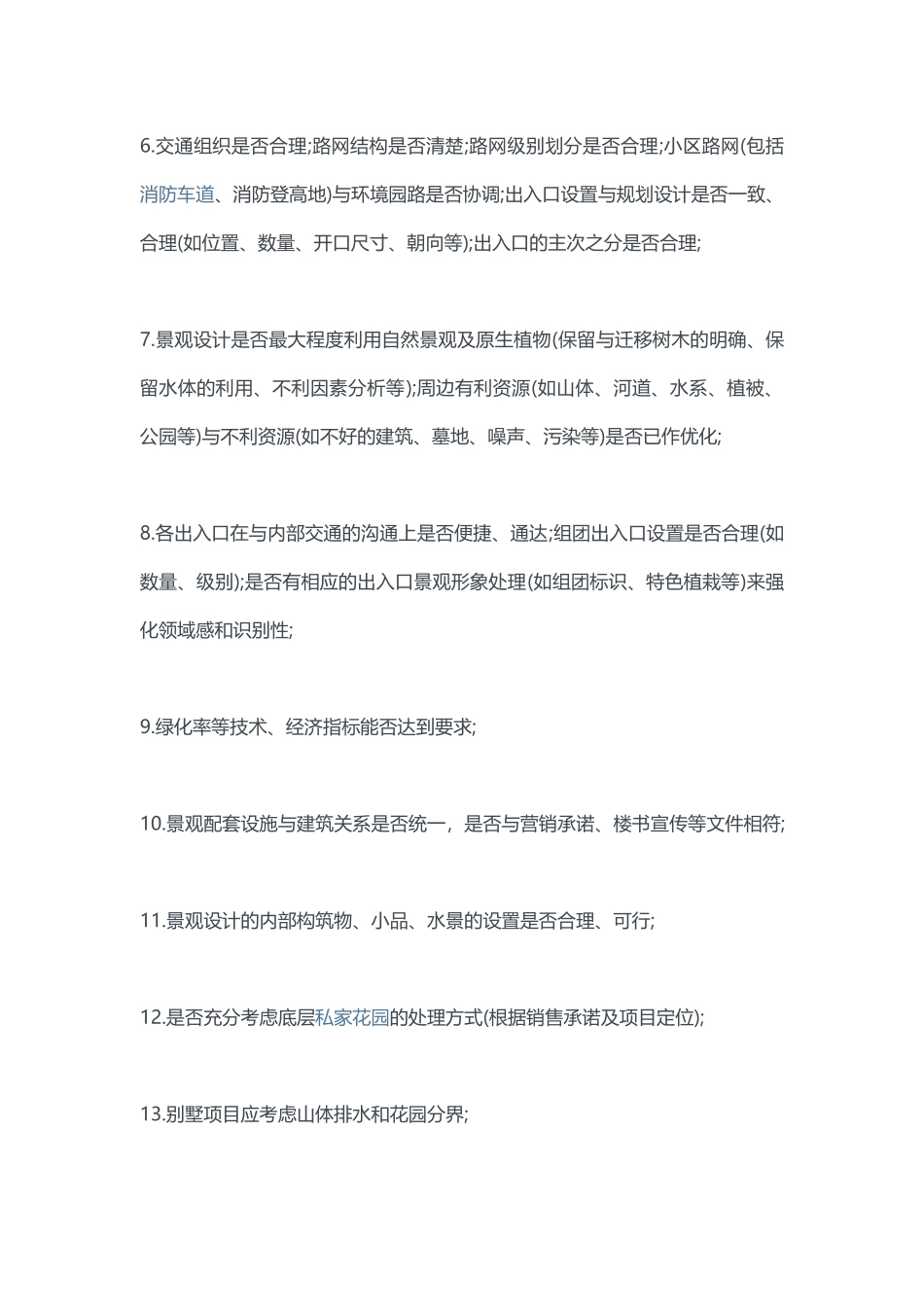 碧桂园景观设计各阶段审图要点-实战经验_第2页