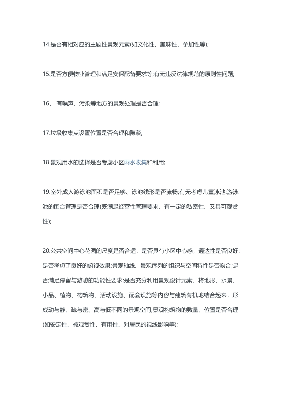 碧桂园景观设计各阶段审图要点-实战经验_第3页