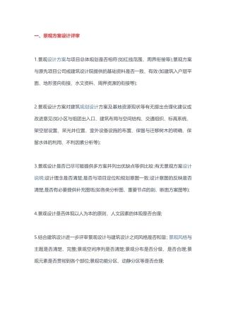 碧桂园景观设计各阶段审图要点-实战经验