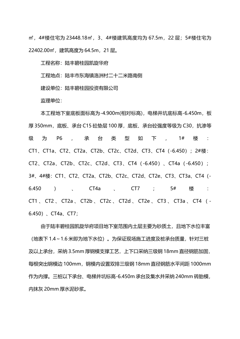 碧桂园砖胎膜施工方案_第3页