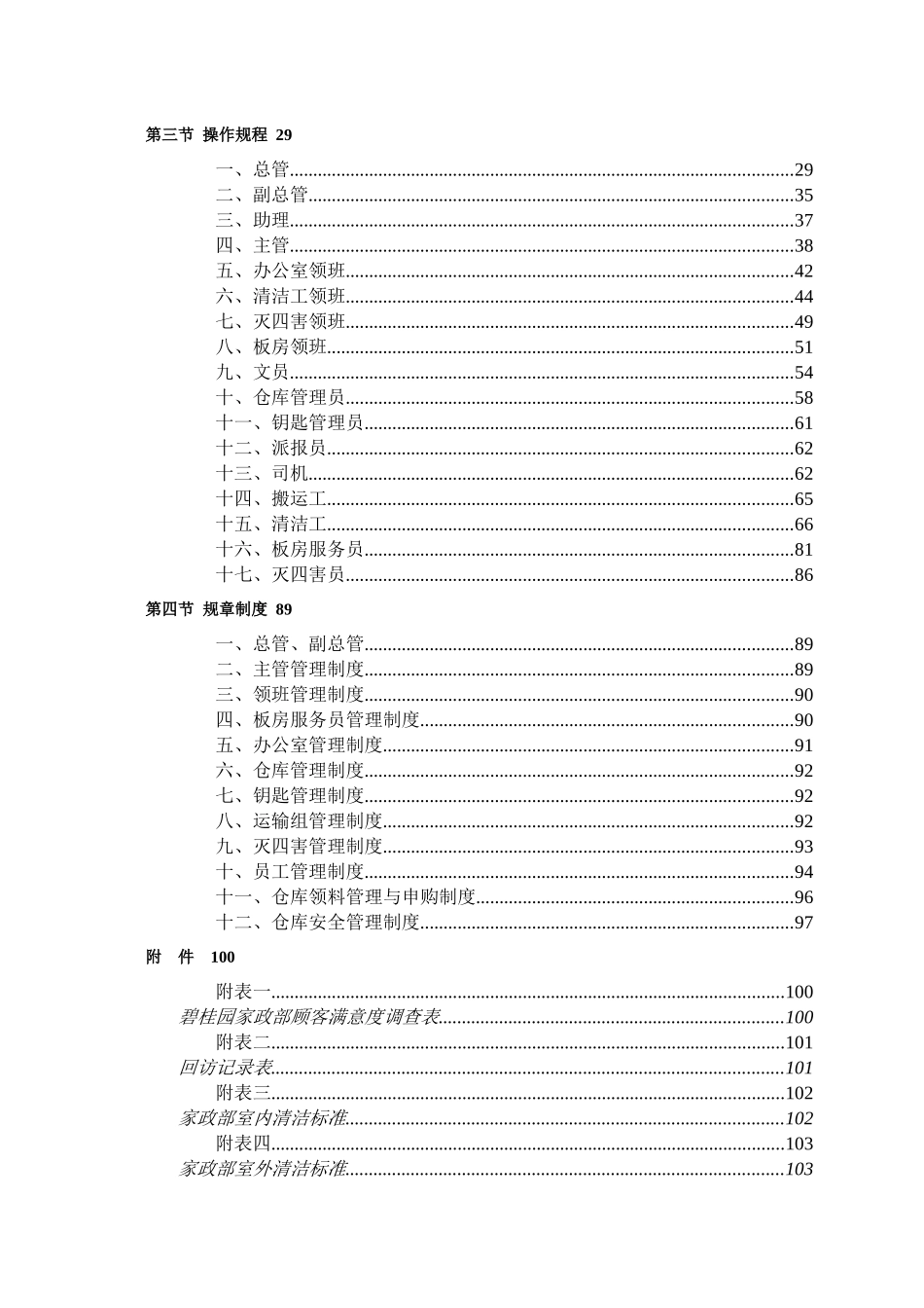碧桂园物业家政部工作手册_第2页