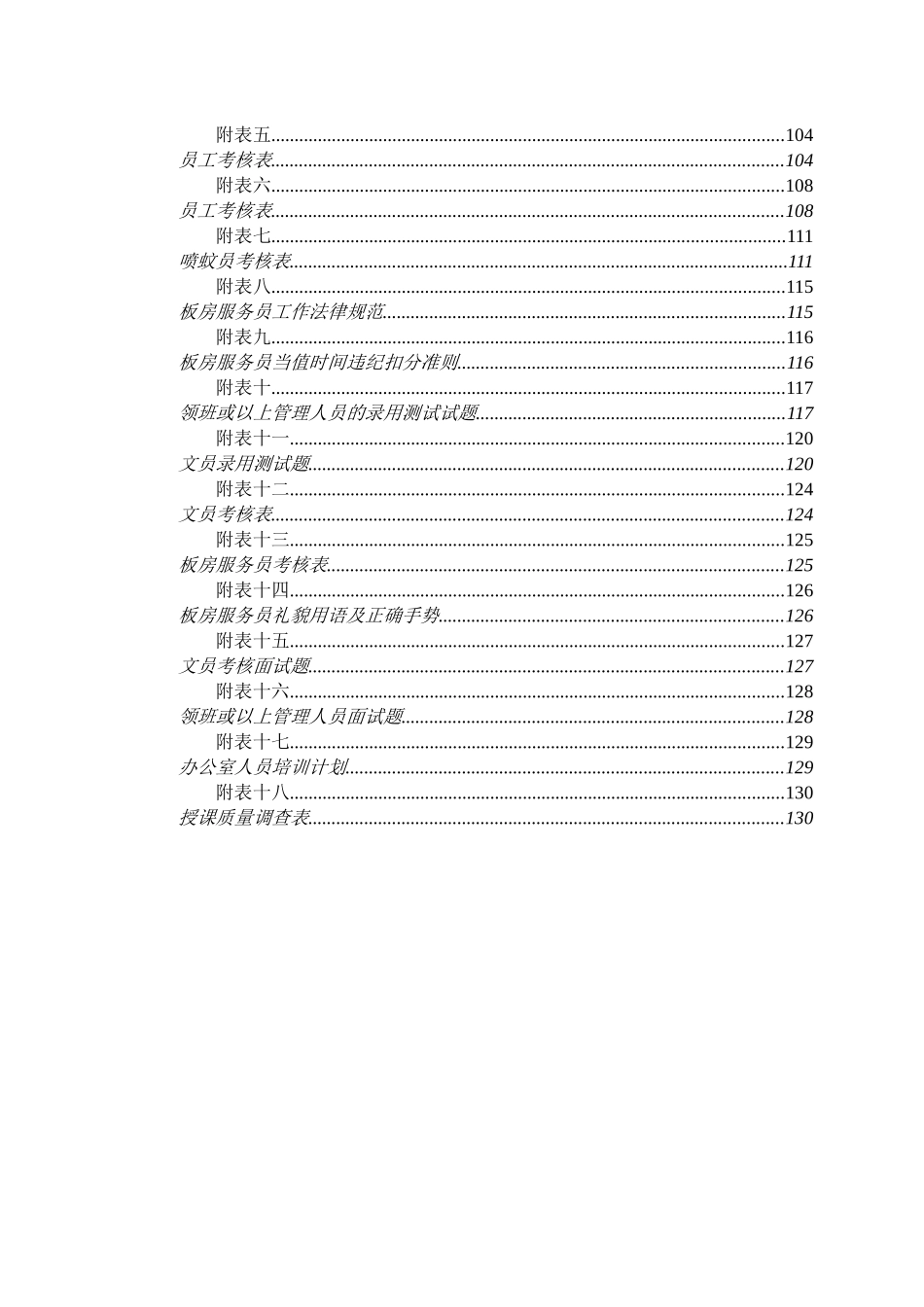 碧桂园物业家政部工作手册_第3页