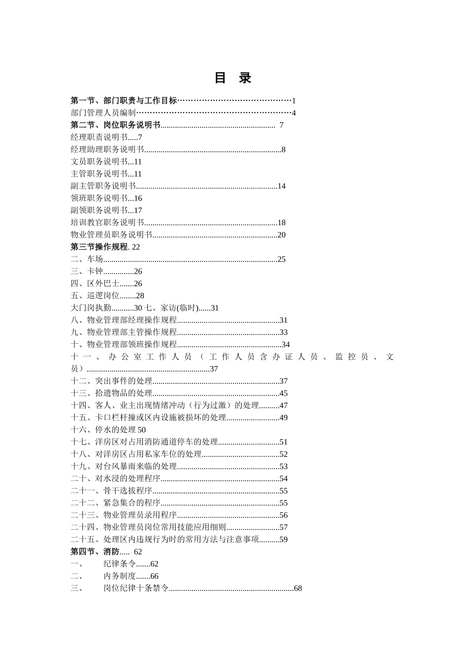 碧桂园物业全套管理手册_第1页