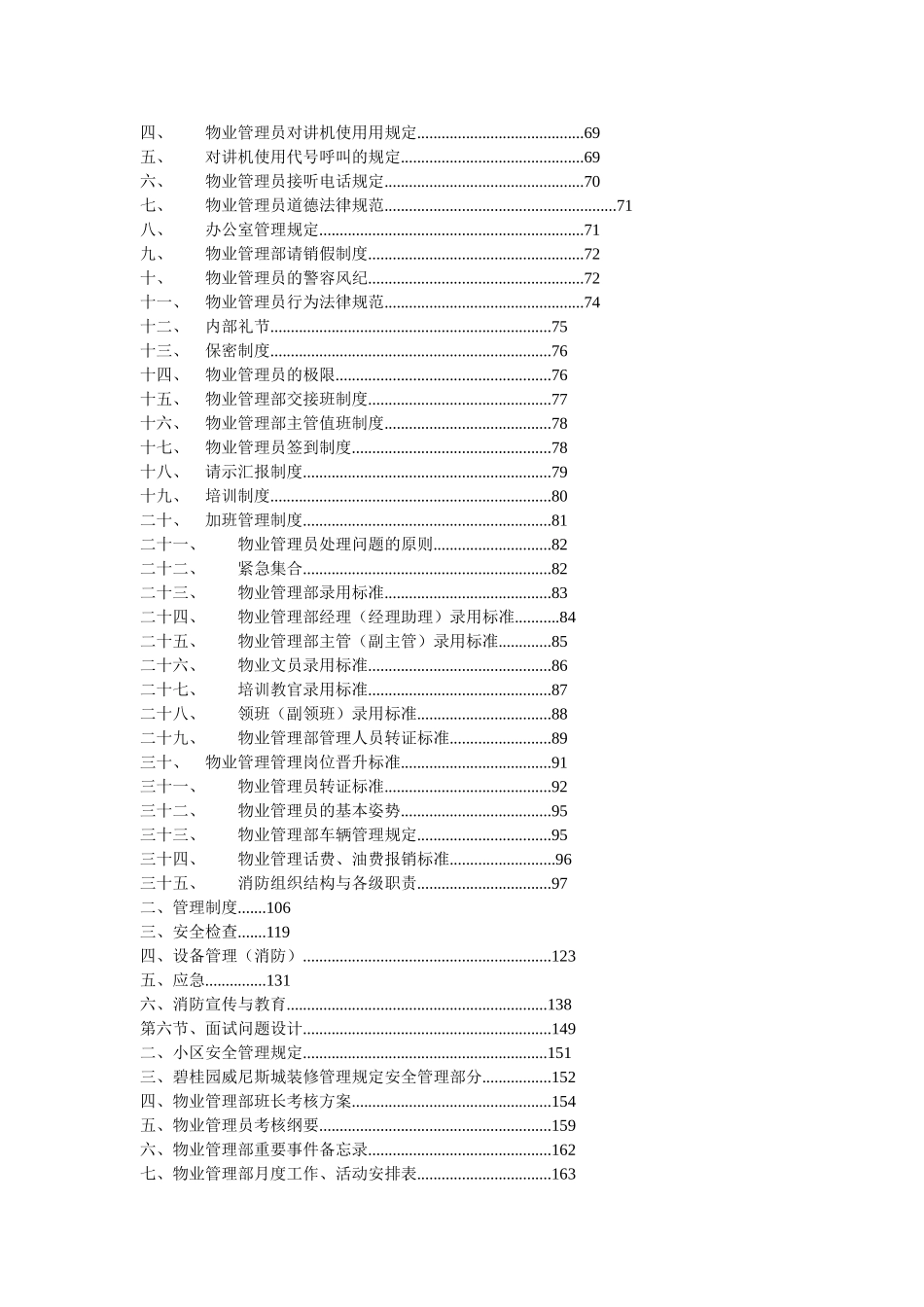 碧桂园物业全套管理手册_第2页