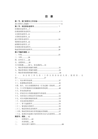 碧桂园物业全套管理手册