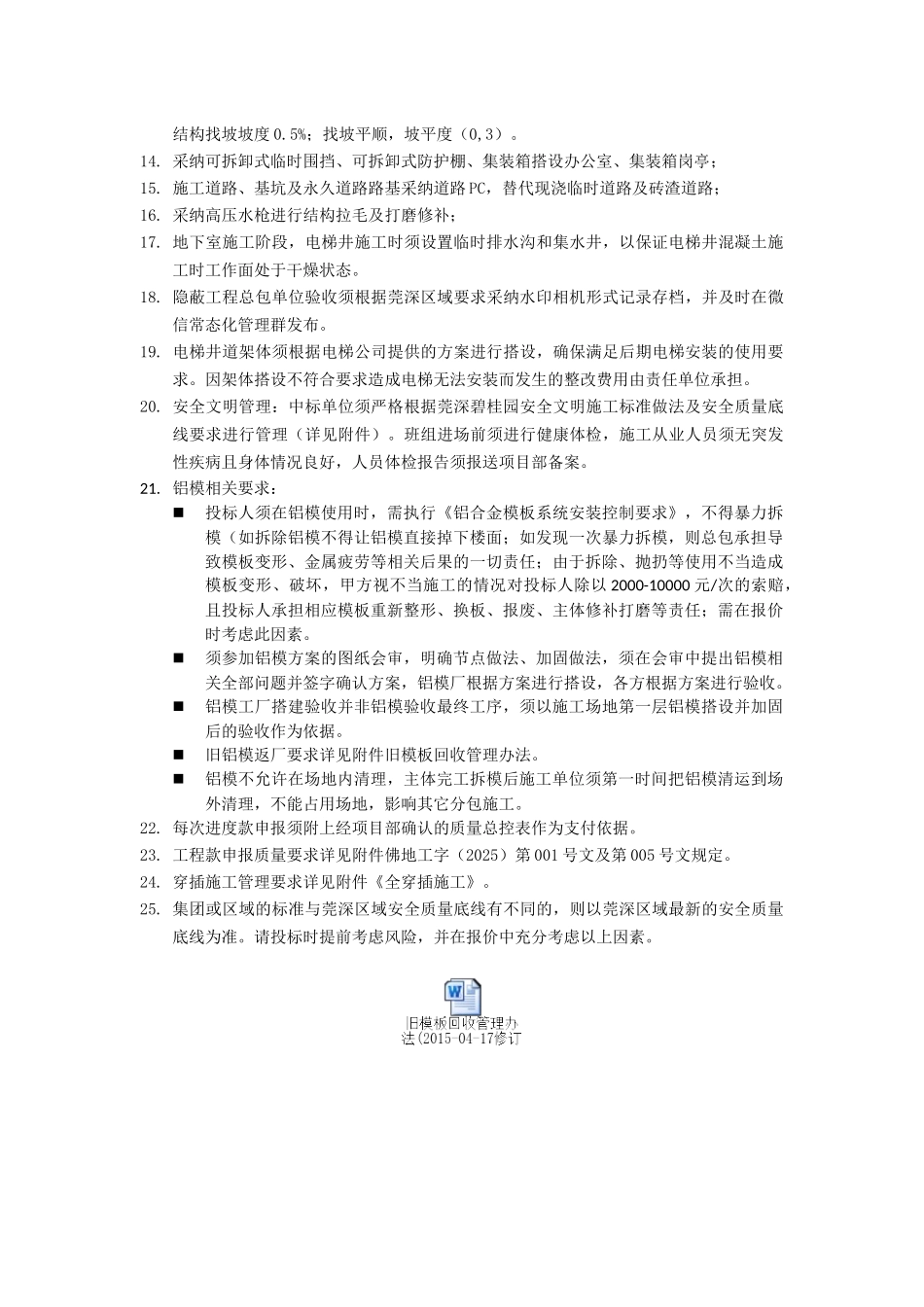 碧桂园莞深区域总包招标技术要求_第2页