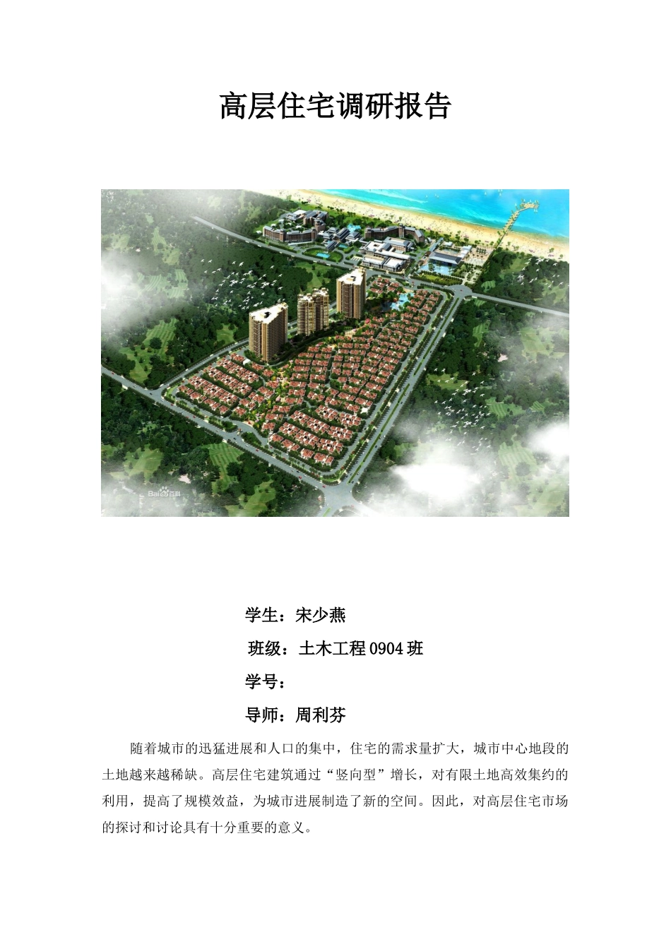 碧桂园金沙滩调研报告_第1页