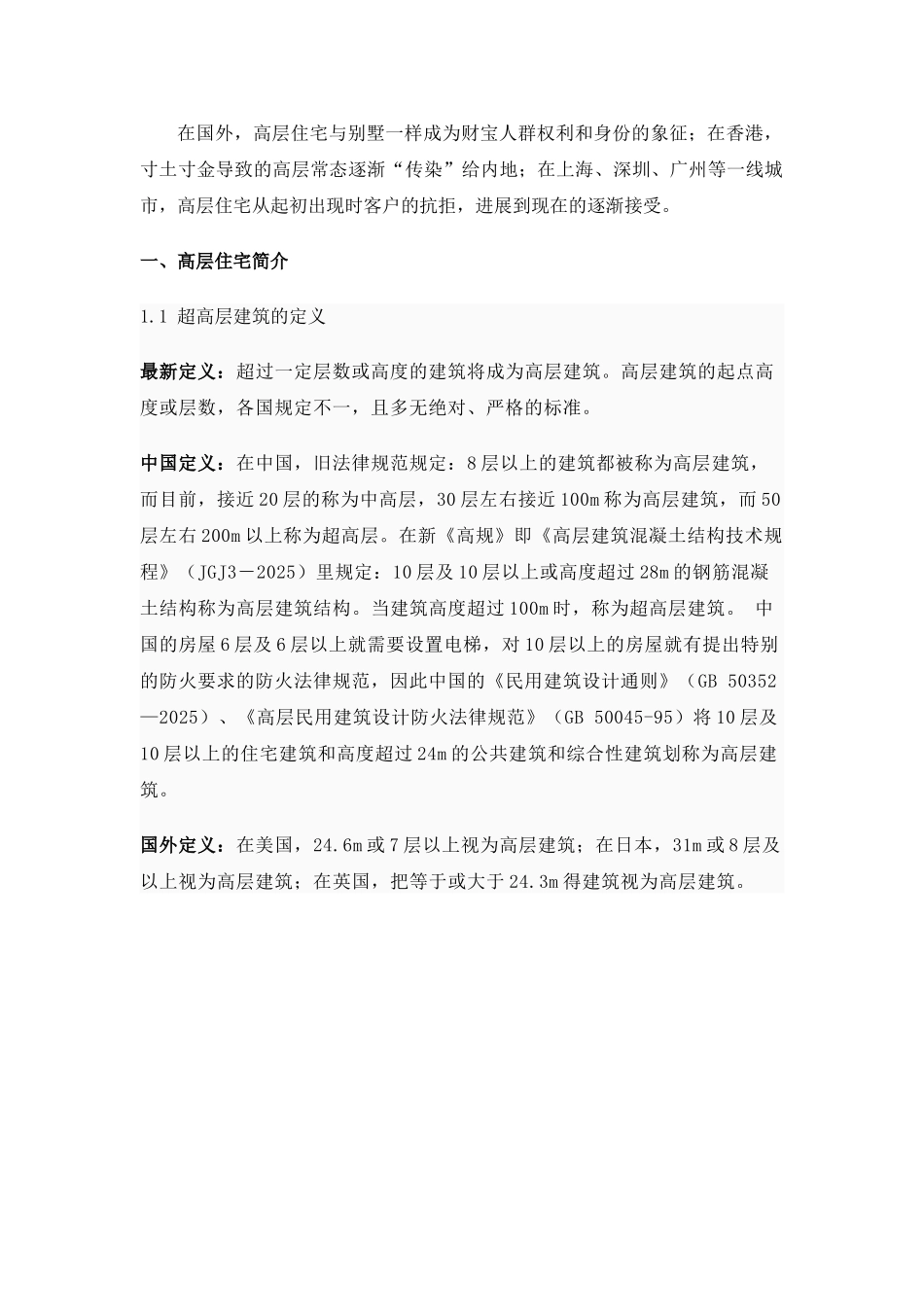 碧桂园金沙滩调研报告_第2页