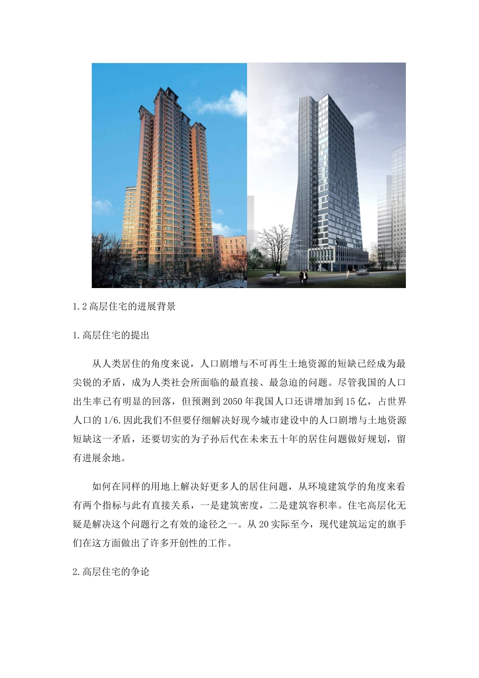 碧桂园金沙滩调研报告_第3页