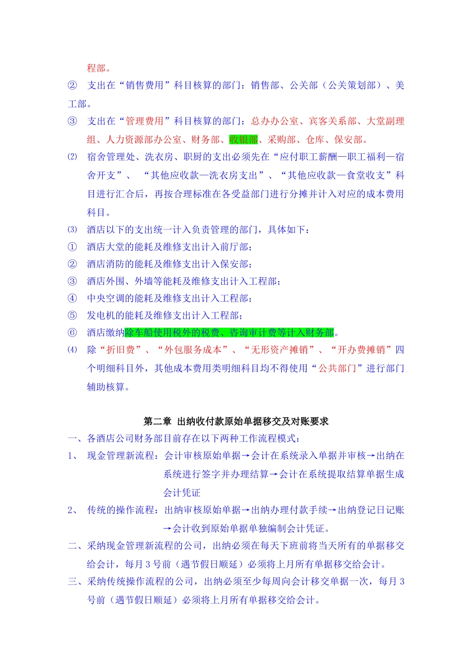 碧桂园集团酒店板块财务会计核算指引_第2页