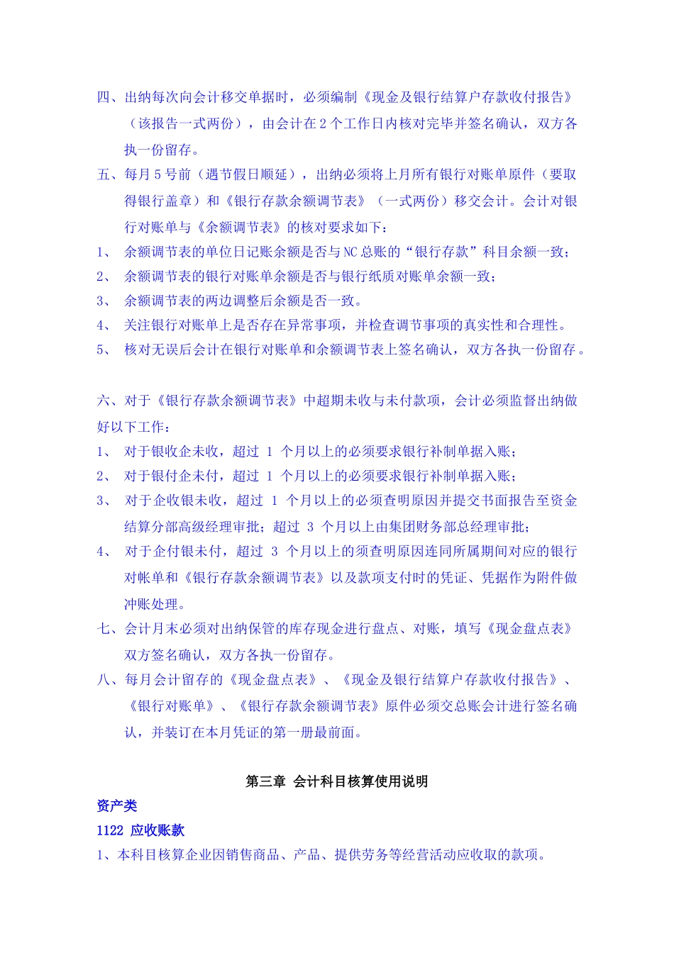 碧桂园集团酒店板块财务会计核算指引_第3页