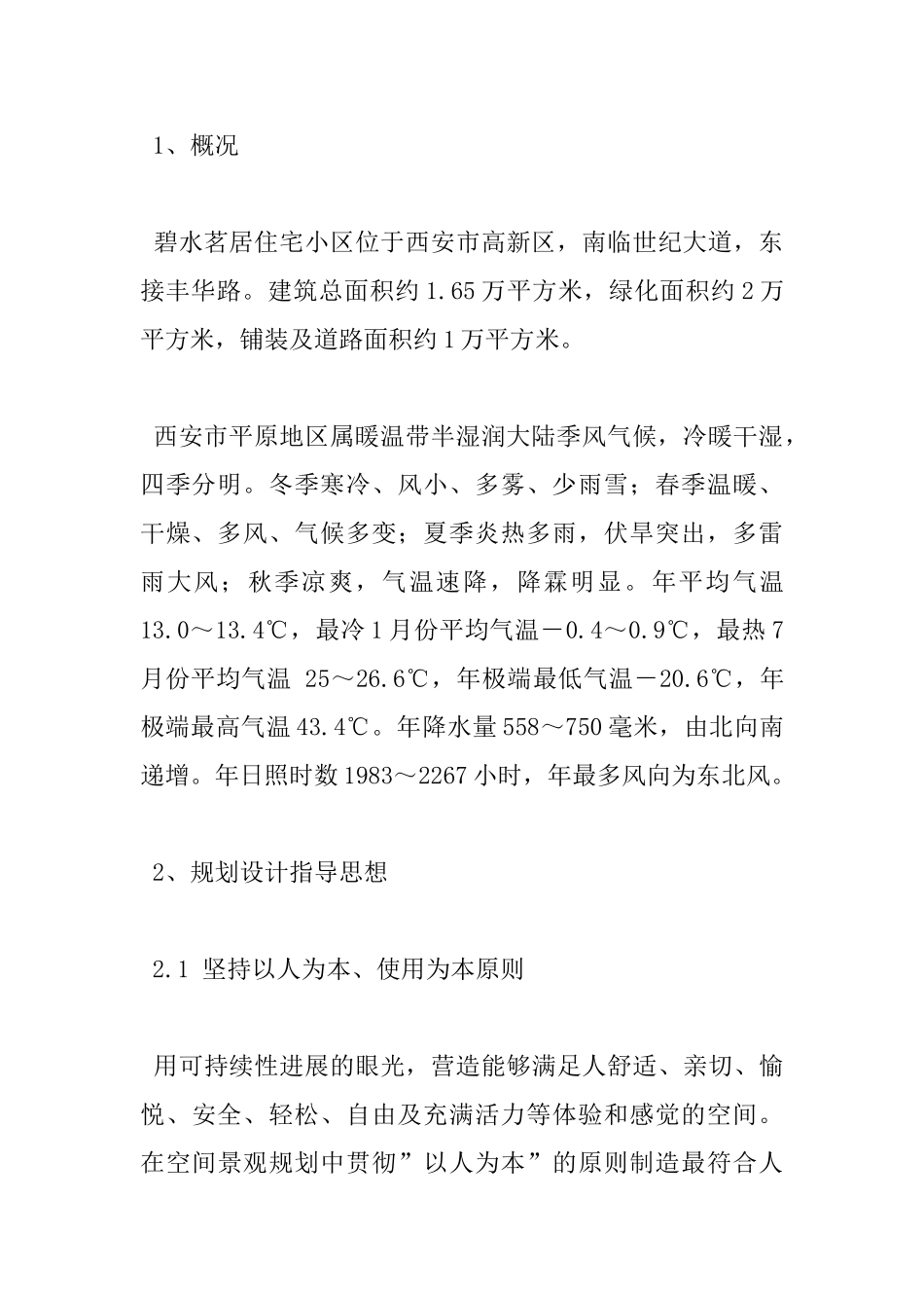 碧水名居绿地规划设计_第2页