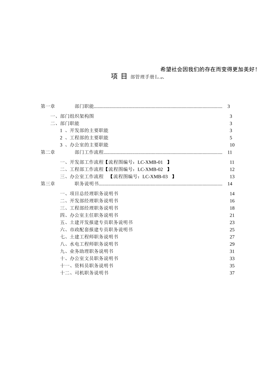 碧桂园项目部管理手册_第2页