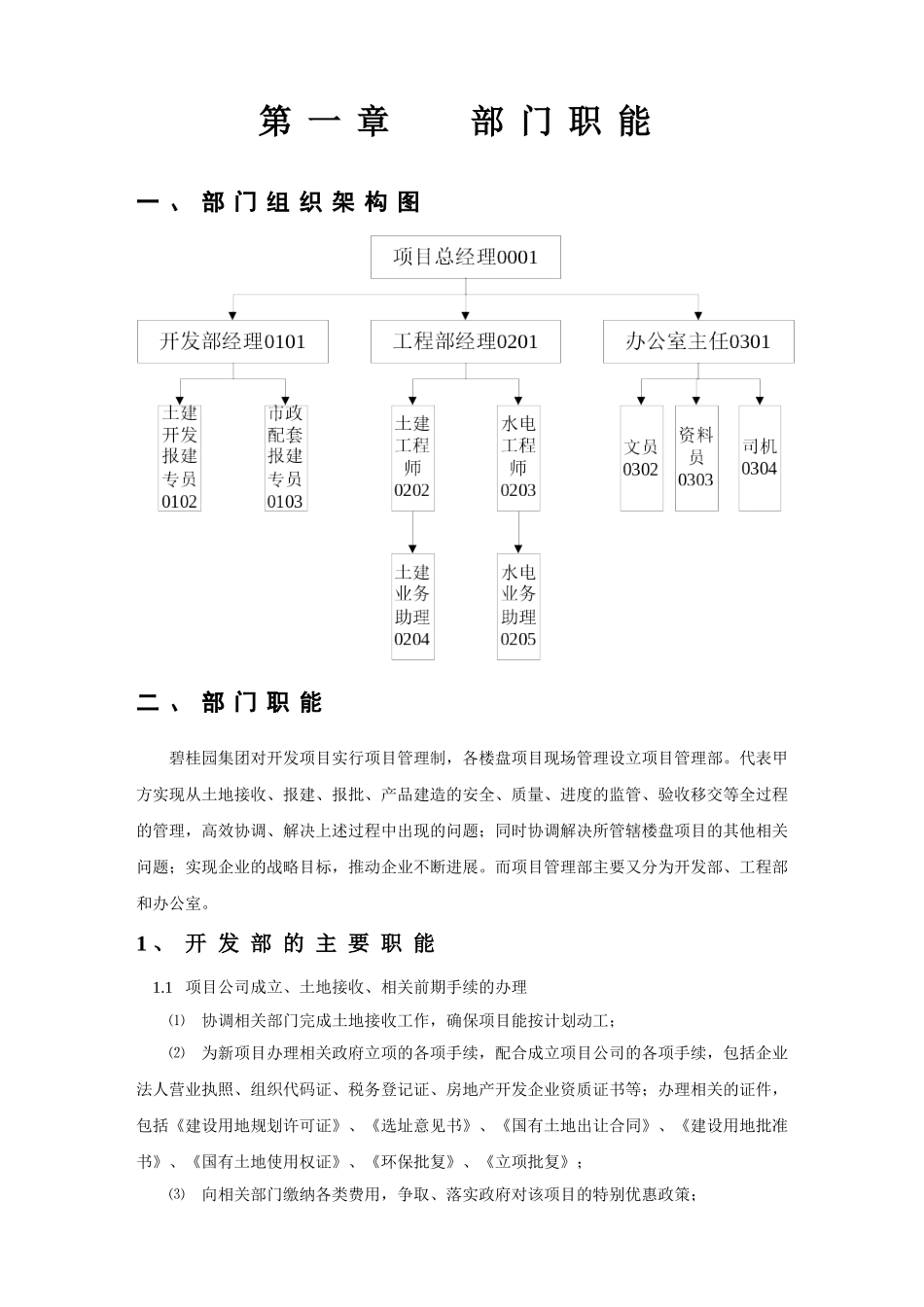 碧桂园项目部管理手册_第3页