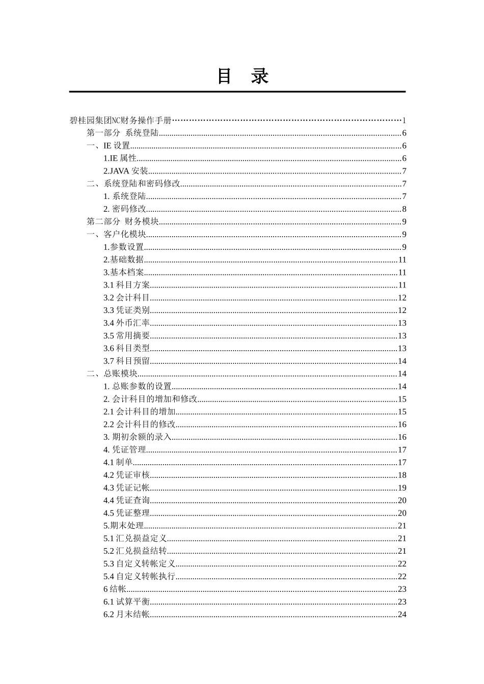 碧桂园集团NC财务操作手册_第2页