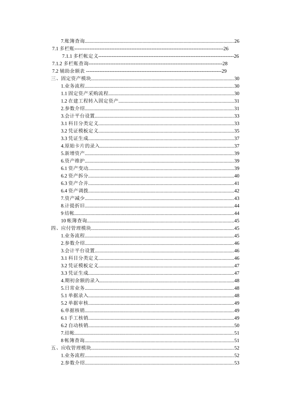 碧桂园集团NC财务操作手册_第3页