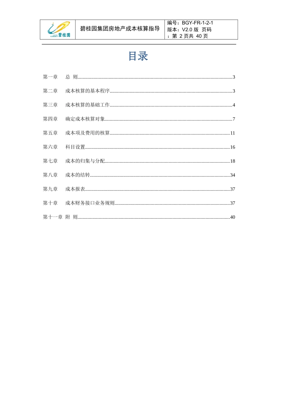 碧桂园集团房地产成本核算指导V21544511139_第2页