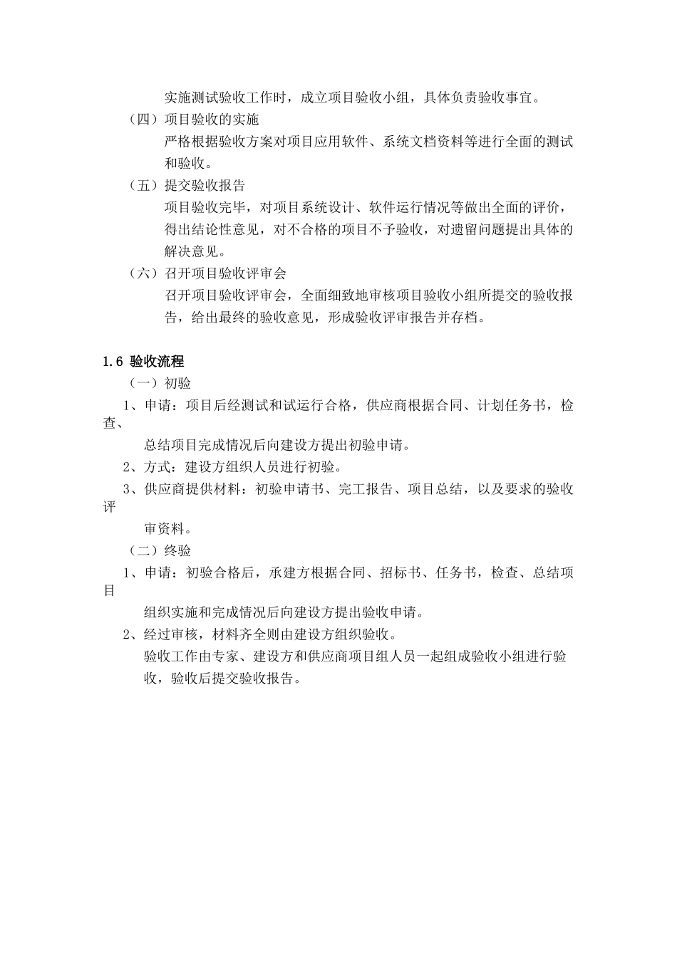 碧桂园项目验收方案_第2页