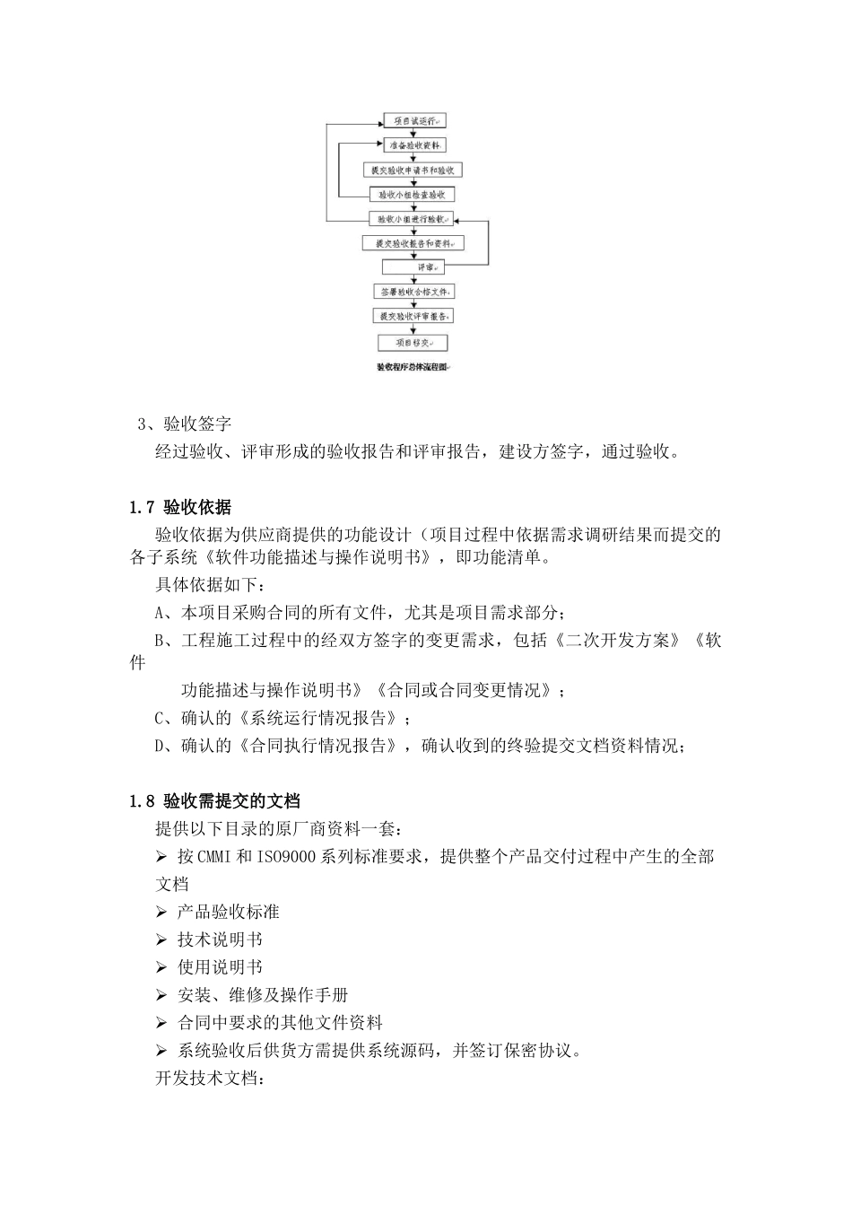 碧桂园项目验收方案_第3页