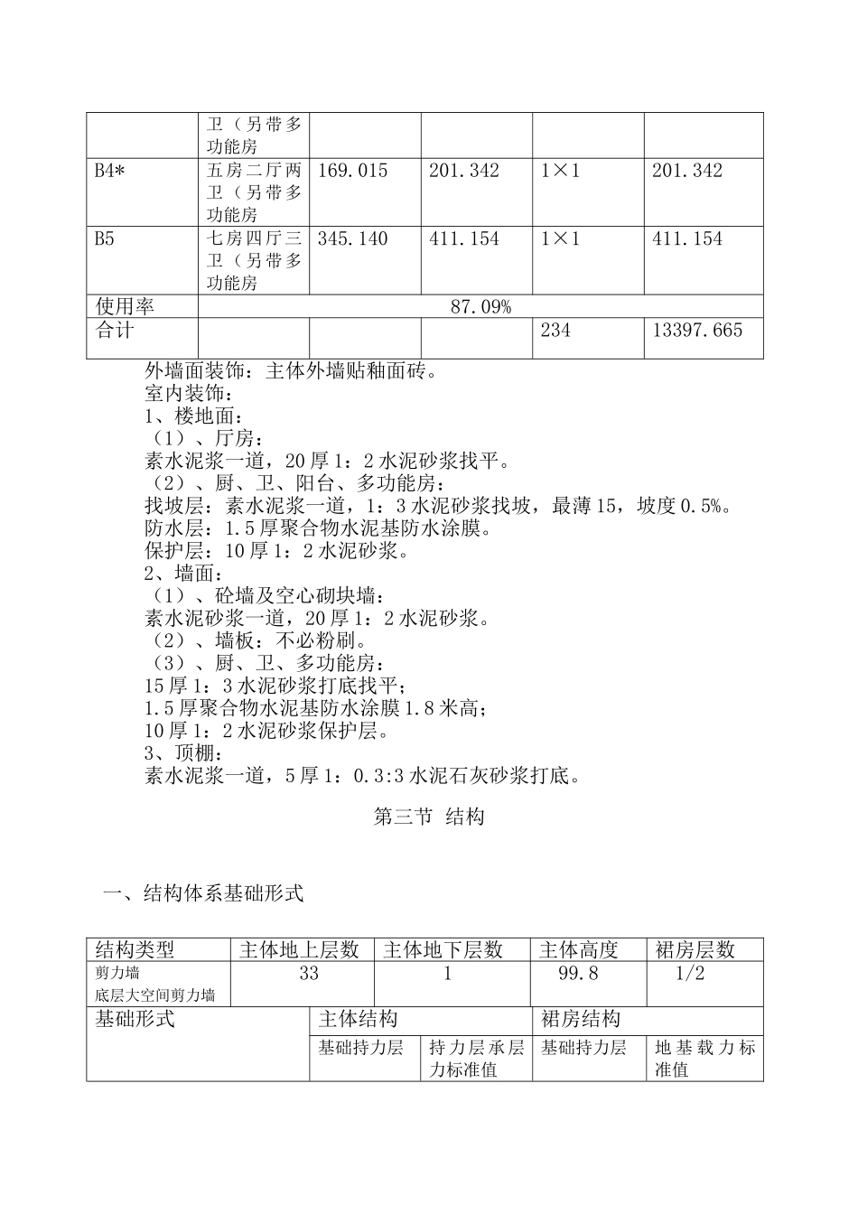 碧海红树园主体施工组织设计方案2_第2页