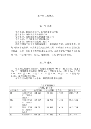 碧海红树园主体施工组织设计