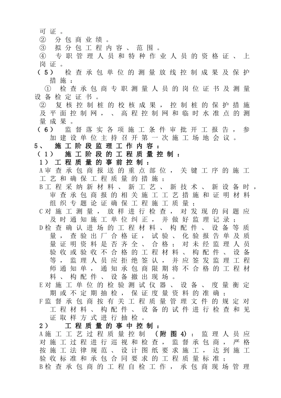 碧桂园鼎湖监理规划范本_第3页