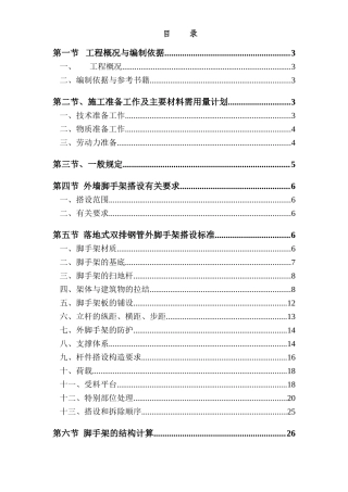 碧海红树园外墙脚手架施工组织设计