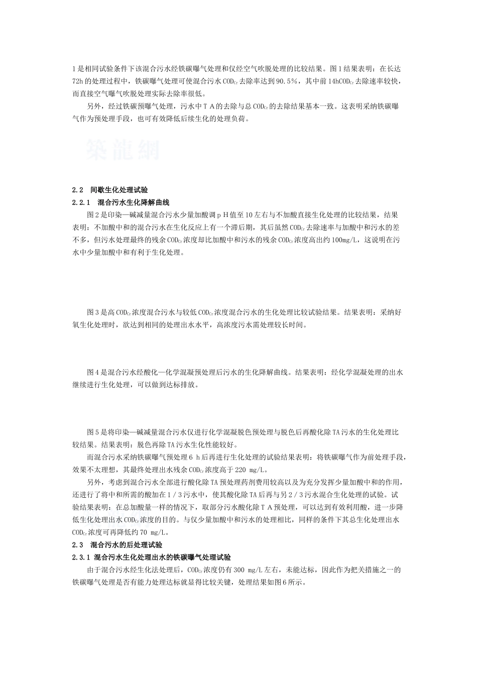 碱减量—印染混合污水的处理_第2页