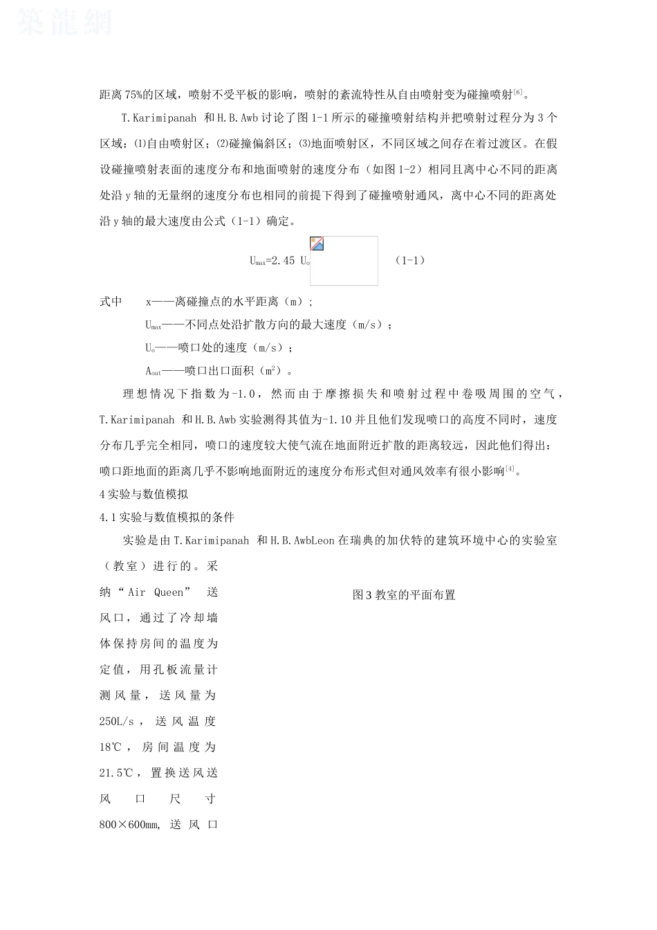 碰撞射流通风方式的研究_第3页