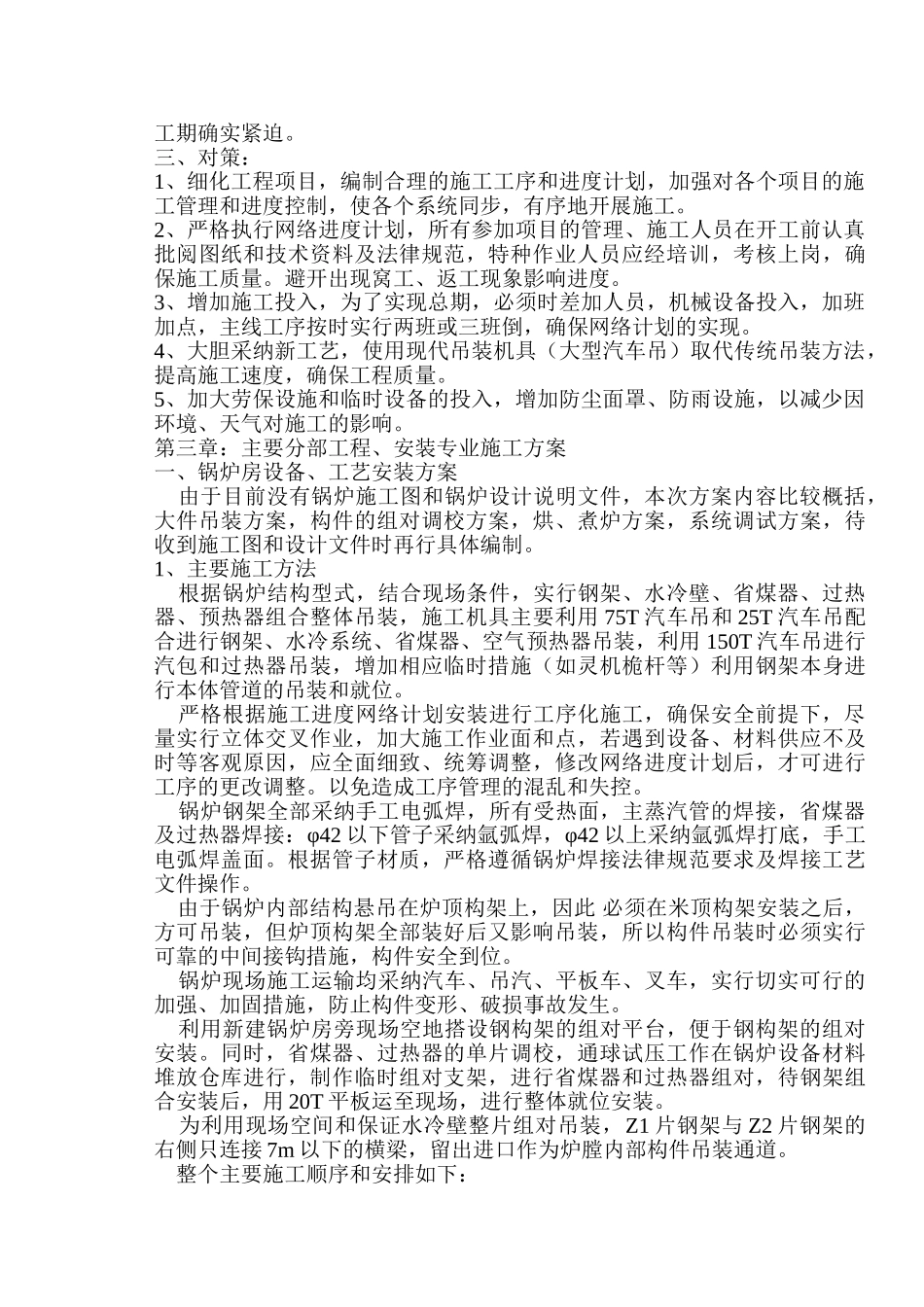 碱厂锅炉安装施工组织设计方案_第2页