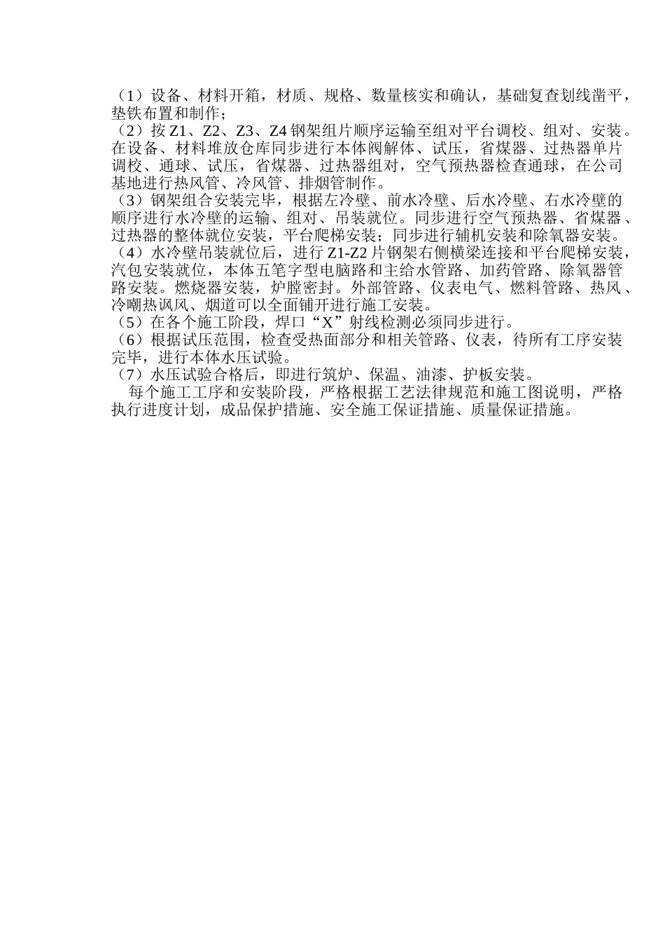 碱厂锅炉安装施工组织设计方案_第3页