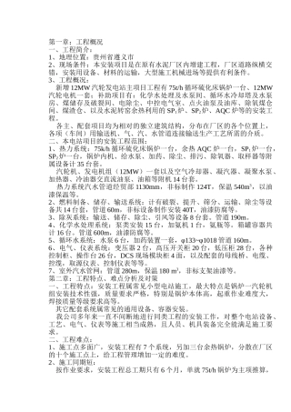 碱厂锅炉安装施工组织设计方案