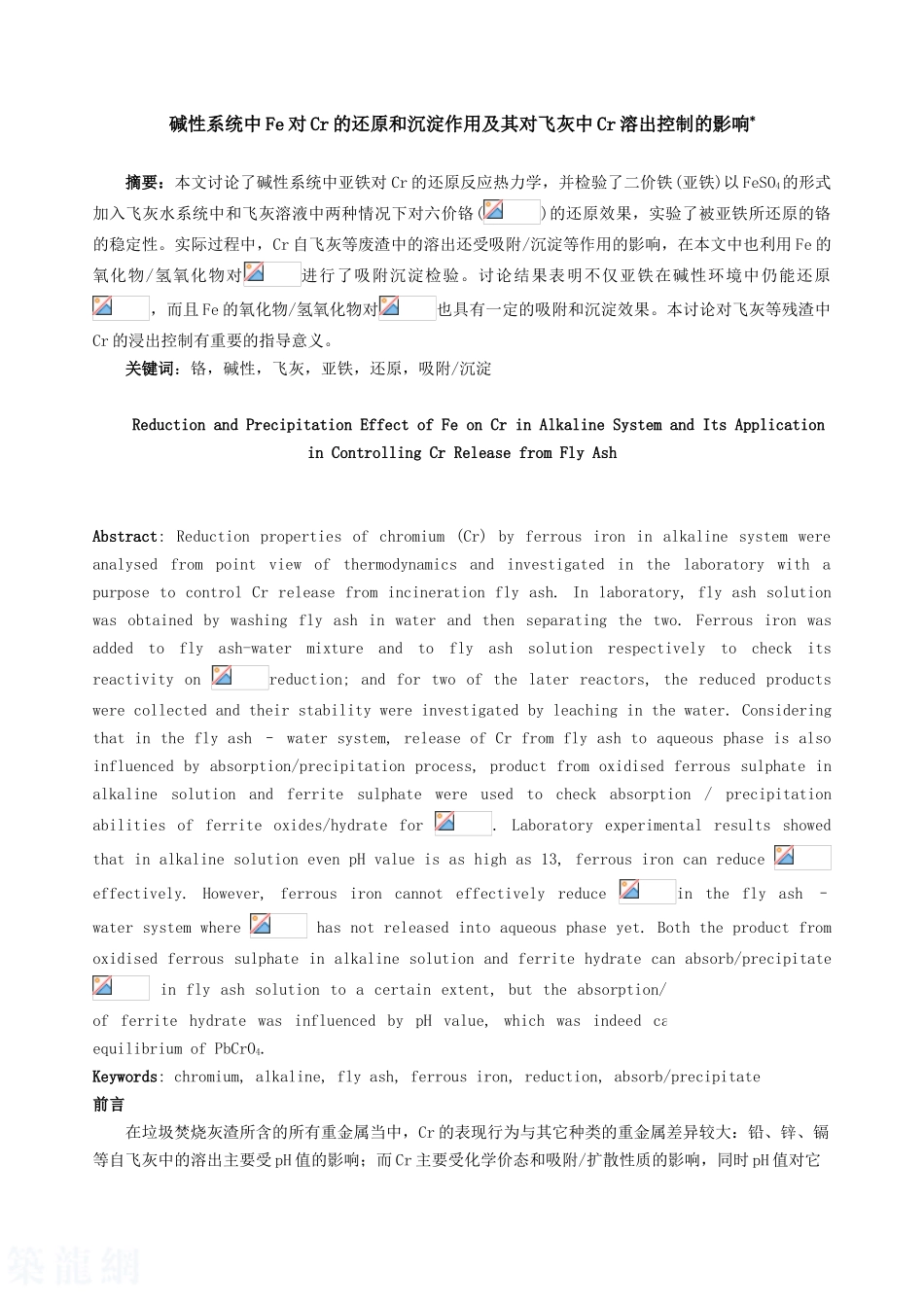 碱性系统中fe对cr的还原和沉淀作用及其对飞灰中cr溶出控制的影响_第1页