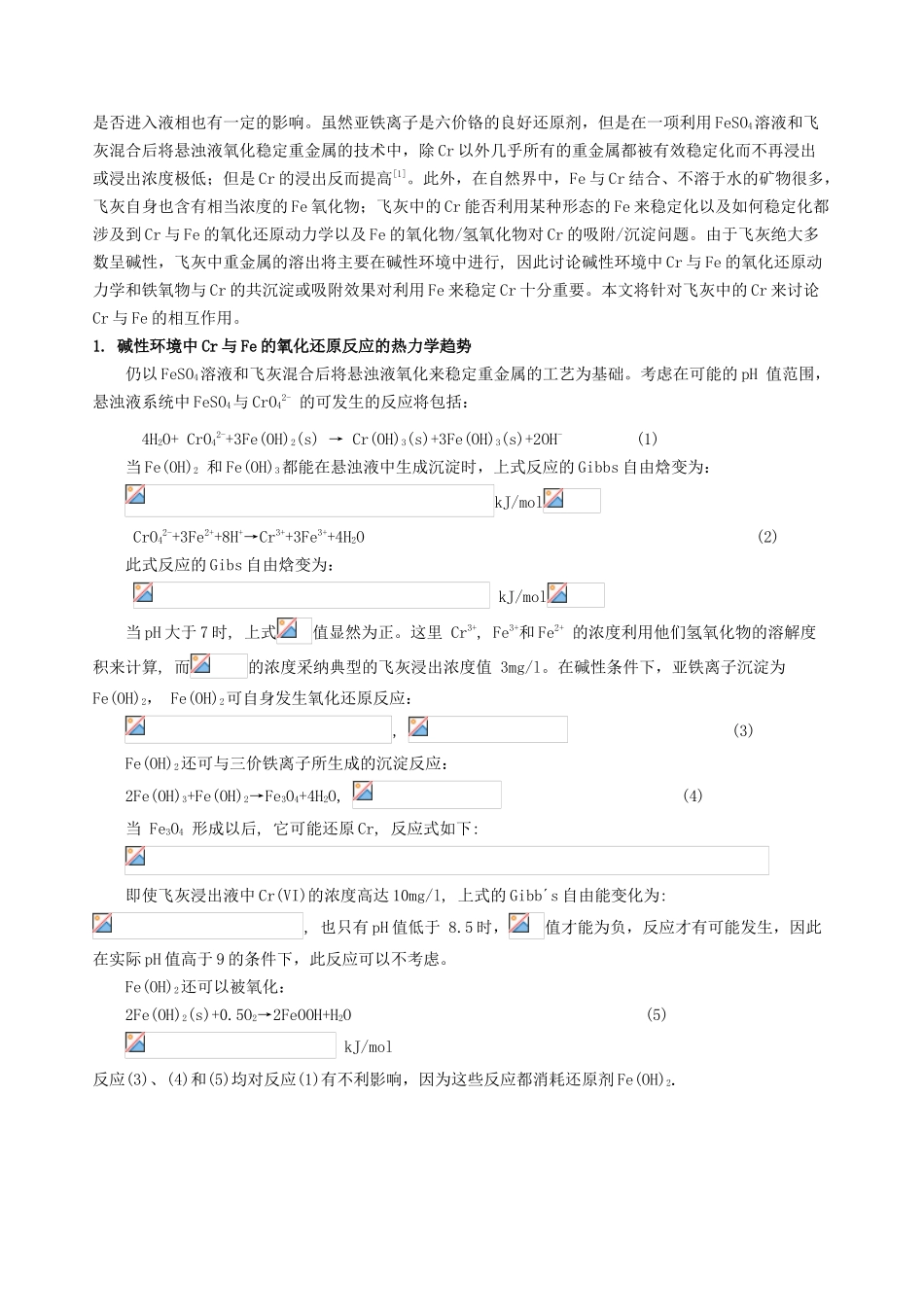 碱性系统中fe对cr的还原和沉淀作用及其对飞灰中cr溶出控制的影响_第2页