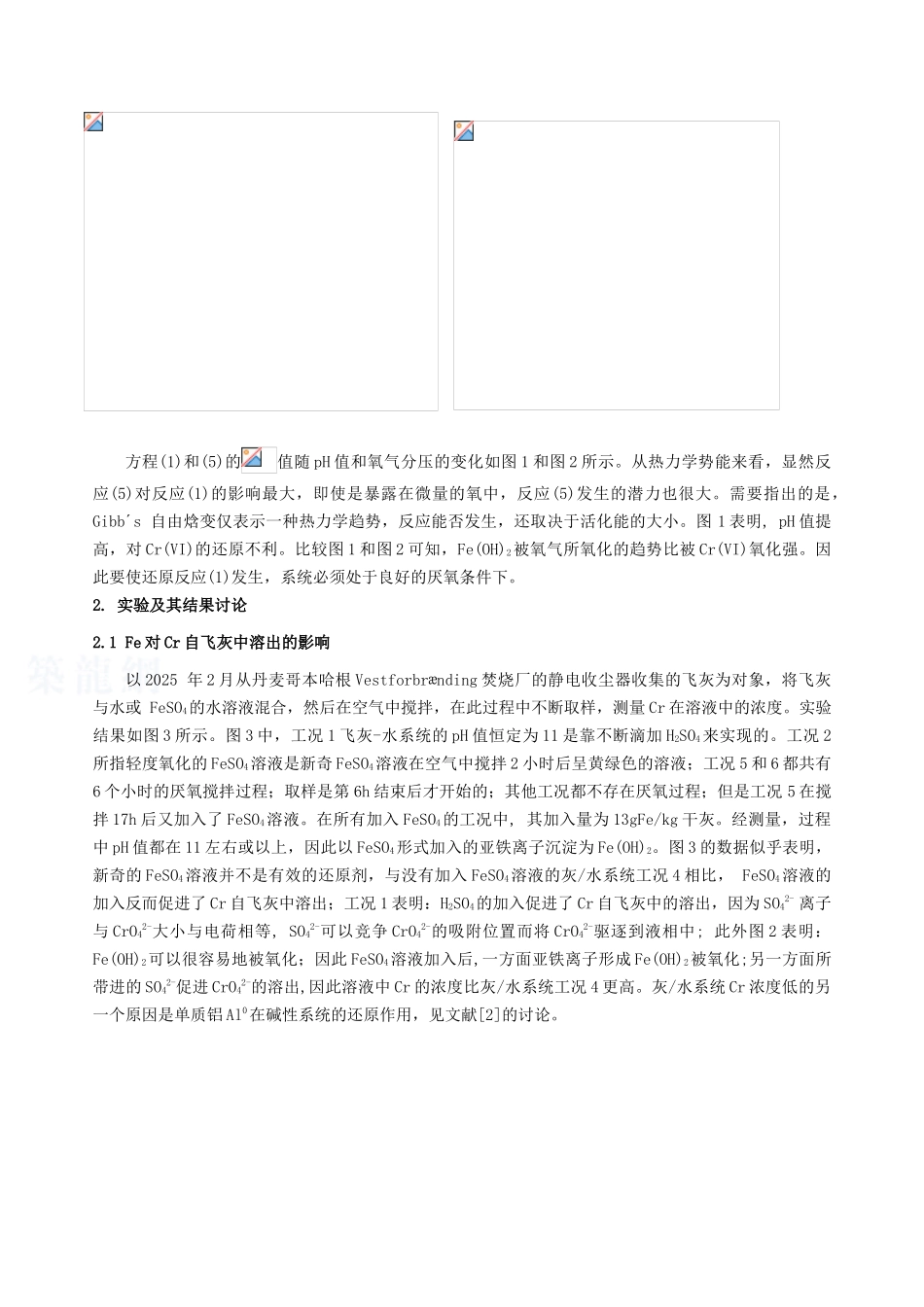 碱性系统中fe对cr的还原和沉淀作用及其对飞灰中cr溶出控制的影响_第3页