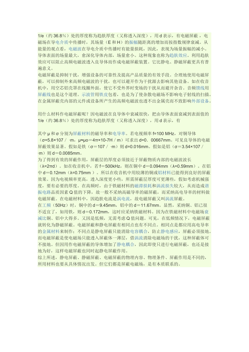 磁场的屏蔽问题_第3页