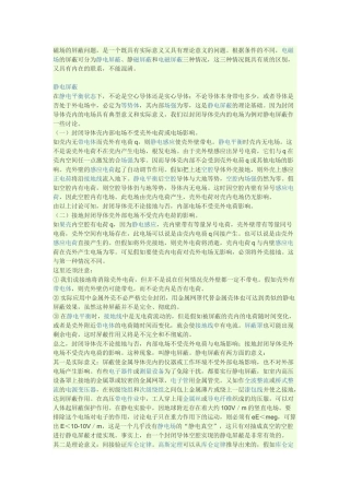 磁场的屏蔽问题