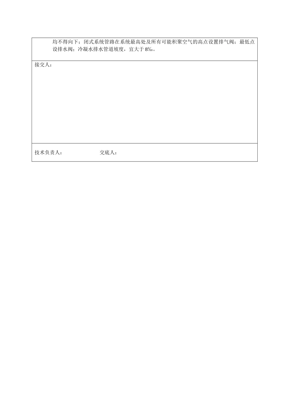 碳钢管道安装技术交底_第3页