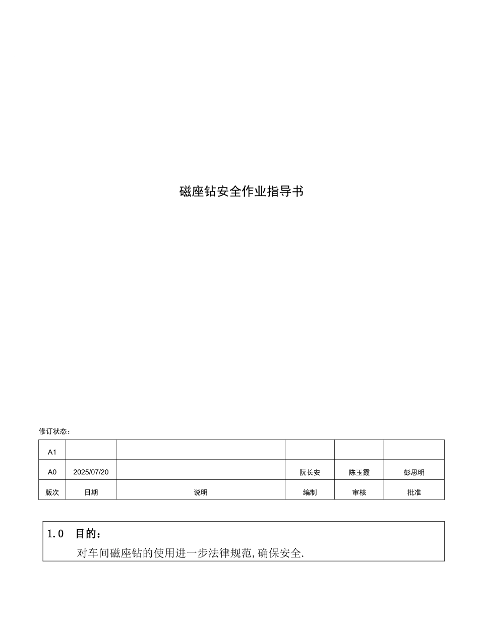 磁座钻安全作业指导书_第1页