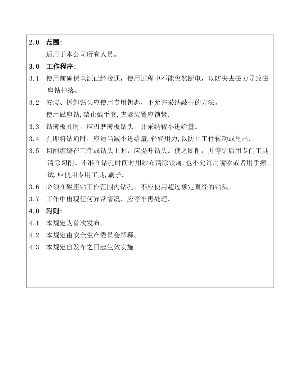 磁座钻安全作业指导书_第2页