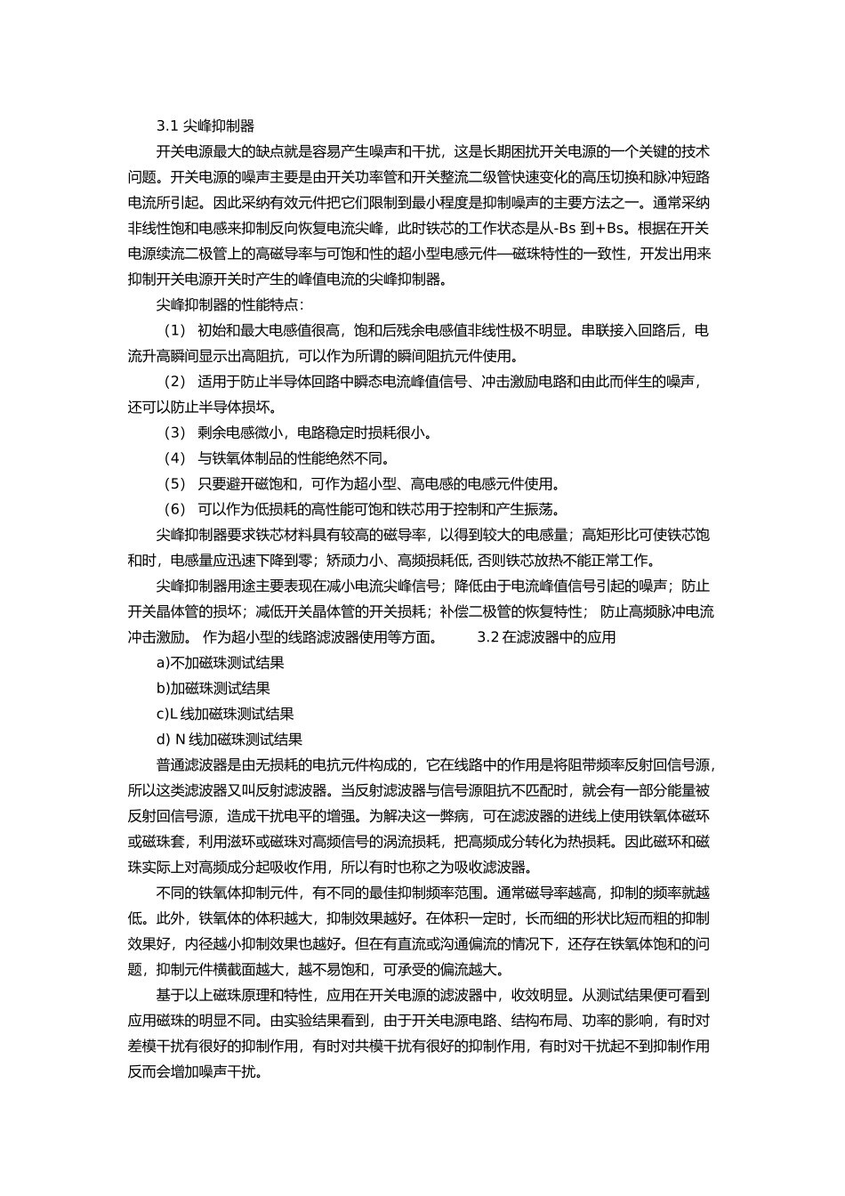 磁珠在开关电源EMC_第2页