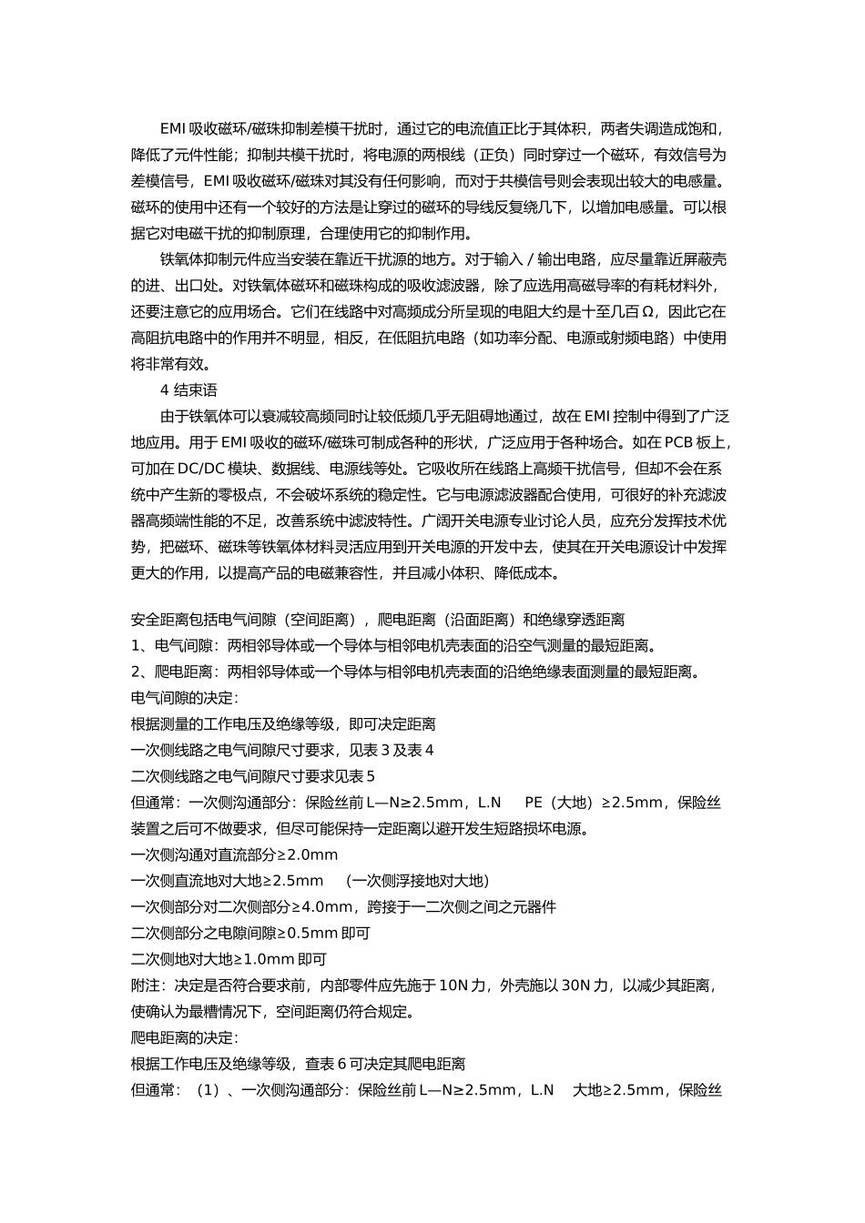 磁珠在开关电源EMC_第3页