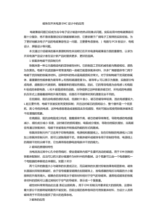 磁珠在开关电源EMC