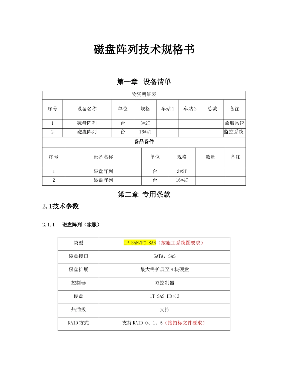 磁盘阵列技术规格书_第1页