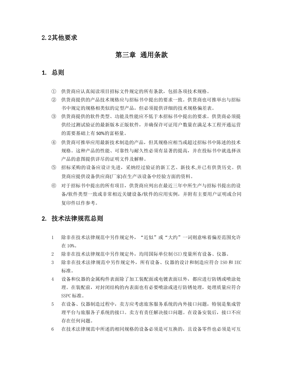 磁盘阵列技术规格书_第3页